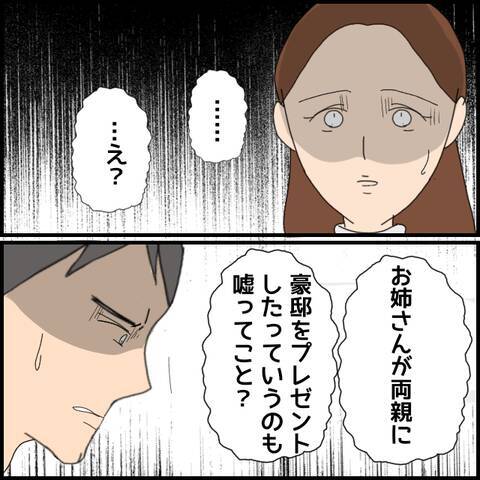 「何がしたかったの？」経営者どころか、まったくの別業種…嘘つき男の真の職業とは？