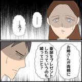 「「何がしたかったの？」経営者どころか、まったくの別業種…嘘つき男の真の職業とは？」の画像3