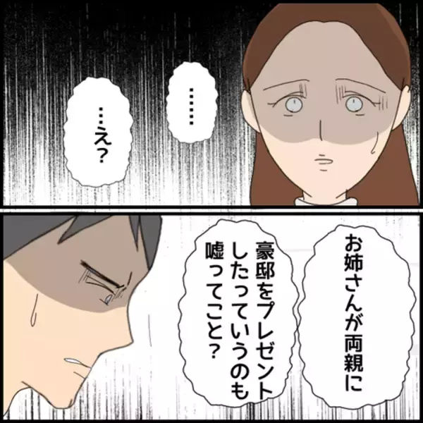 「「何がしたかったの？」経営者どころか、まったくの別業種…嘘つき男の真の職業とは？」の画像