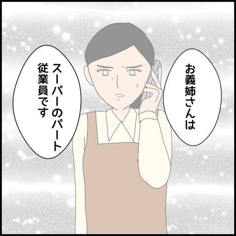 「何がしたかったの？」経営者どころか、まったくの別業種…嘘つき男の真の職業とは？