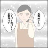 「「何がしたかったの？」経営者どころか、まったくの別業種…嘘つき男の真の職業とは？」の画像2