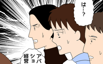 「何がしたかったの？」経営者どころか、まったくの別業種…嘘つき男の真の職業とは？