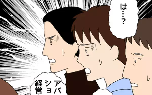 「「何がしたかったの？」経営者どころか、まったくの別業種…嘘つき男の真の職業とは？」の画像