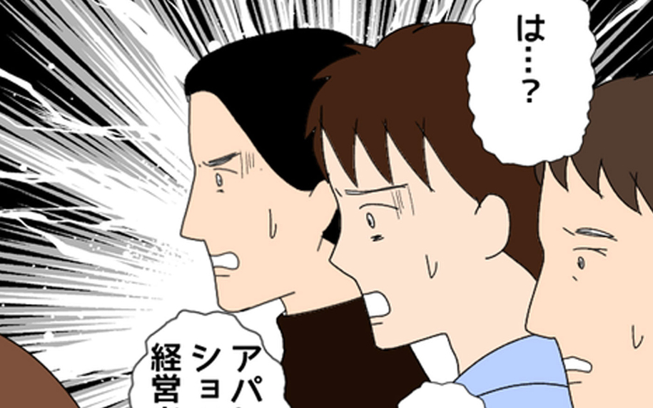 「何がしたかったの？」経営者どころか、まったくの別業種…嘘つき男の真の職業とは？