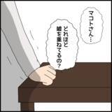 「「何がしたかったの？」経営者どころか、まったくの別業種…嘘つき男の真の職業とは？」の画像7