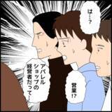 「「何がしたかったの？」経営者どころか、まったくの別業種…嘘つき男の真の職業とは？」の画像6