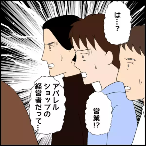 「「何がしたかったの？」経営者どころか、まったくの別業種…嘘つき男の真の職業とは？」の画像