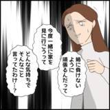 「「何がしたかったの？」経営者どころか、まったくの別業種…嘘つき男の真の職業とは？」の画像4