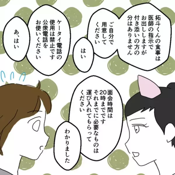 「息子が入院決定　夫の予想外の一言に衝撃」の画像