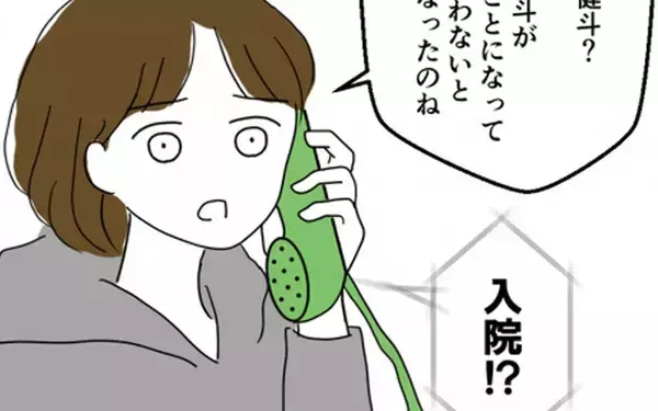 「息子が入院決定　夫の予想外の一言に衝撃」の画像
