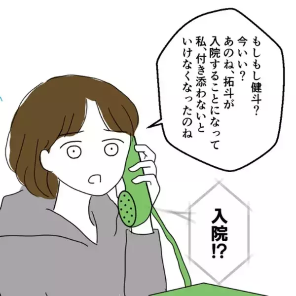 「息子が入院決定　夫の予想外の一言に衝撃」の画像