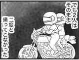 「「あの時、声をかけていれば…」16歳の弟を突然失った姉の後悔と、あの夜に起きた不思議な出来事【漫画】」の画像12