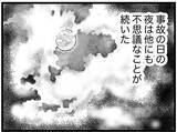 「「あの時、声をかけていれば…」16歳の弟を突然失った姉の後悔と、あの夜に起きた不思議な出来事【漫画】」の画像19