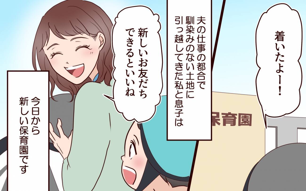 「た…隆史？」まさか元カレの子どもと同じ保育園になるなんて！