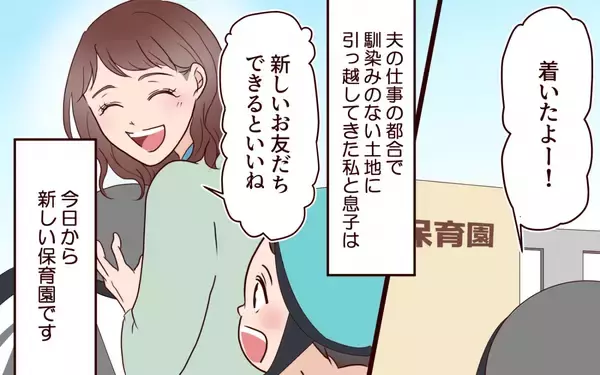 「「た…隆史？」まさか元カレの子どもと同じ保育園になるなんて！」の画像
