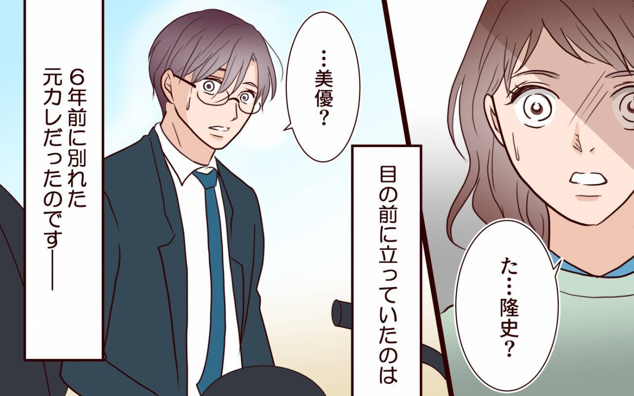 「た…隆史？」まさか元カレの子どもと同じ保育園になるなんて！