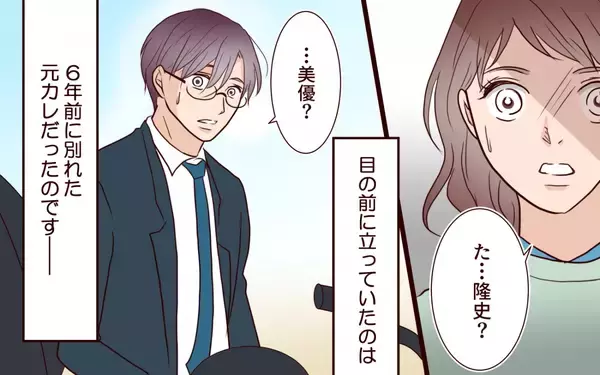 「「た…隆史？」まさか元カレの子どもと同じ保育園になるなんて！」の画像