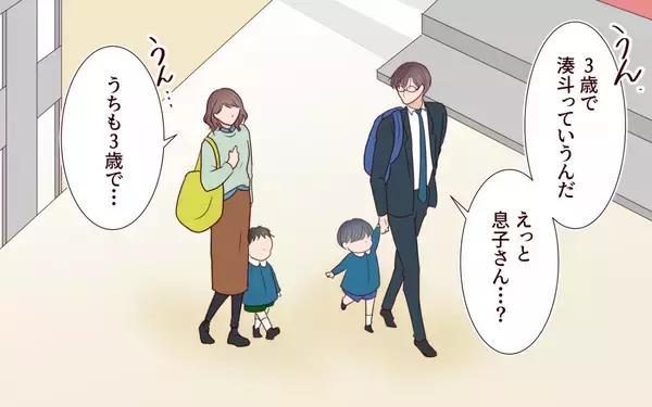 「「た…隆史？」まさか元カレの子どもと同じ保育園になるなんて！」の画像