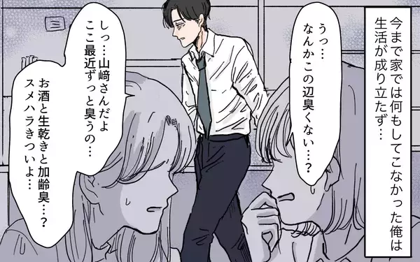 「根深いモラハラは簡単には治せない…過ちを繰り返した夫の悲劇」の画像