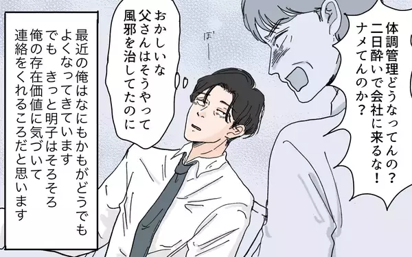 「根深いモラハラは簡単には治せない…過ちを繰り返した夫の悲劇」の画像