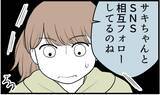「【漫画】姉のSNSが荒れてる？心配したいとこが連絡をくれた【私を嫌う姉から離れるまで Vol.17】」の画像10