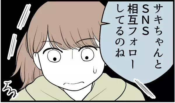 「【漫画】姉のSNSが荒れてる？心配したいとこが連絡をくれた【私を嫌う姉から離れるまで Vol.17】」の画像
