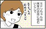 「【漫画】姉のSNSが荒れてる？心配したいとこが連絡をくれた【私を嫌う姉から離れるまで Vol.17】」の画像2