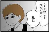 「【漫画】姉のSNSが荒れてる？心配したいとこが連絡をくれた【私を嫌う姉から離れるまで Vol.17】」の画像9