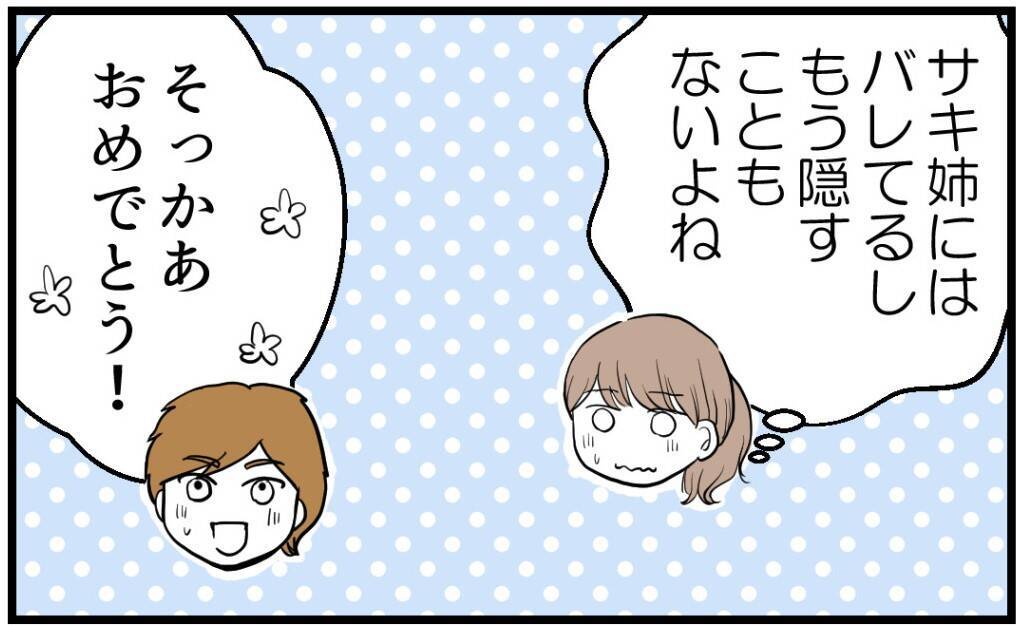 【漫画】姉のSNSが荒れてる？心配したいとこが連絡をくれた【私を嫌う姉から離れるまで Vol.17】