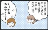 「【漫画】姉のSNSが荒れてる？心配したいとこが連絡をくれた【私を嫌う姉から離れるまで Vol.17】」の画像7