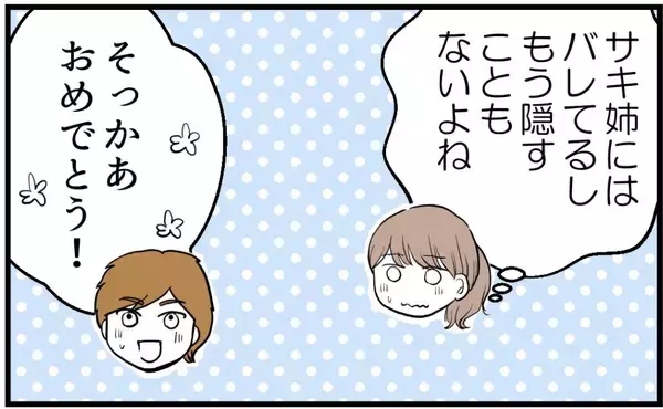「【漫画】姉のSNSが荒れてる？心配したいとこが連絡をくれた【私を嫌う姉から離れるまで Vol.17】」の画像