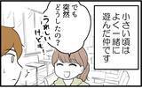 「【漫画】姉のSNSが荒れてる？心配したいとこが連絡をくれた【私を嫌う姉から離れるまで Vol.17】」の画像3