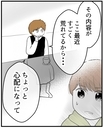 【漫画】姉のSNSが荒れてる？心配したいとこが連絡をくれた【私を嫌う姉から離れるまで Vol.17】の画像