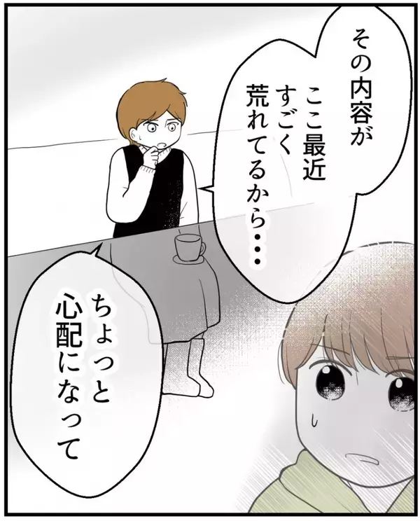「【漫画】姉のSNSが荒れてる？心配したいとこが連絡をくれた【私を嫌う姉から離れるまで Vol.17】」の画像