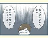 「【漫画】数年後、義父が死去　何もしなかった兄嫁が葬儀で出しゃばる【イジワルな長男の嫁 Vol.35】」の画像4