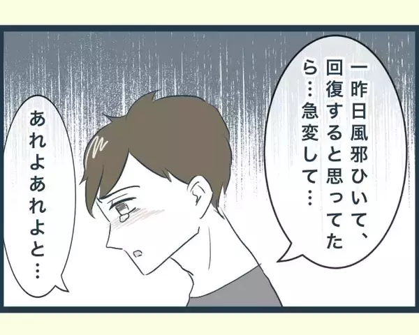 「【漫画】数年後、義父が死去　何もしなかった兄嫁が葬儀で出しゃばる【イジワルな長男の嫁 Vol.35】」の画像