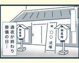 「【漫画】数年後、義父が死去　何もしなかった兄嫁が葬儀で出しゃばる【イジワルな長男の嫁 Vol.35】」の画像6