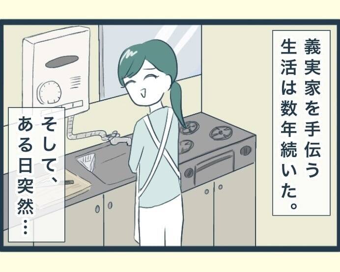 【漫画】数年後、義父が死去　何もしなかった兄嫁が葬儀で出しゃばる【イジワルな長男の嫁 Vol.35】