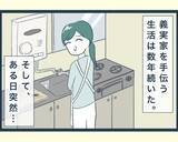 「【漫画】数年後、義父が死去　何もしなかった兄嫁が葬儀で出しゃばる【イジワルな長男の嫁 Vol.35】」の画像1