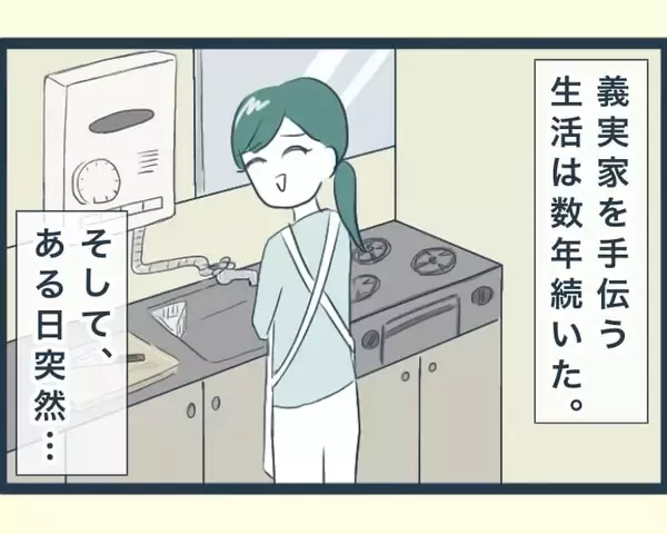 「【漫画】数年後、義父が死去　何もしなかった兄嫁が葬儀で出しゃばる【イジワルな長男の嫁 Vol.35】」の画像