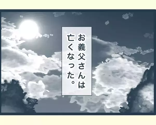 「【漫画】数年後、義父が死去　何もしなかった兄嫁が葬儀で出しゃばる【イジワルな長男の嫁 Vol.35】」の画像