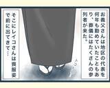 「【漫画】数年後、義父が死去　何もしなかった兄嫁が葬儀で出しゃばる【イジワルな長男の嫁 Vol.35】」の画像7