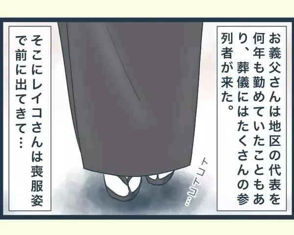 「【漫画】数年後、義父が死去　何もしなかった兄嫁が葬儀で出しゃばる【イジワルな長男の嫁 Vol.35】」の画像