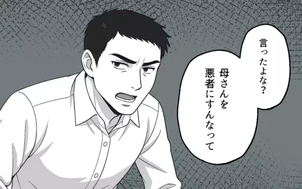 「正しいのはいつだって義母…自分に寄り添ってくれない夫に失望」の画像