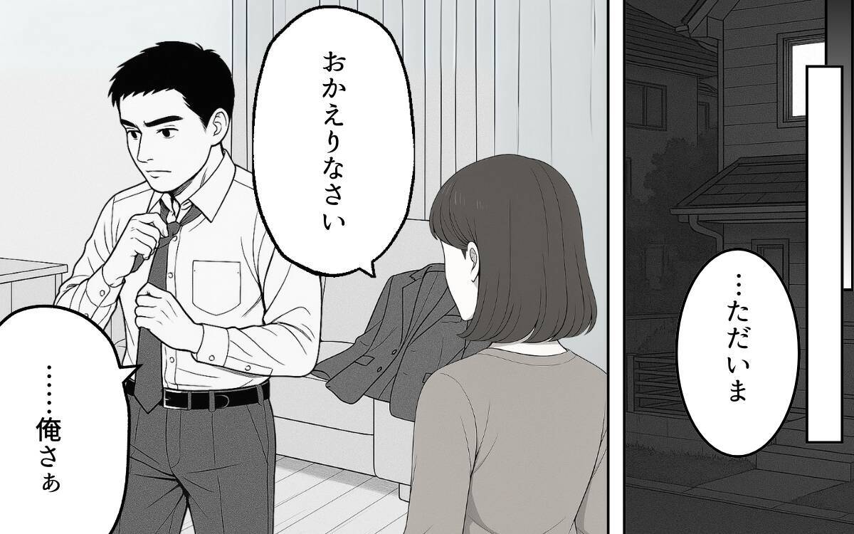 正しいのはいつだって義母…自分に寄り添ってくれない夫に失望