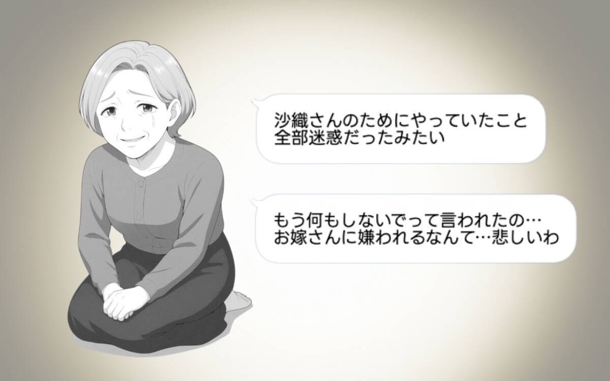 正しいのはいつだって義母…自分に寄り添ってくれない夫に失望