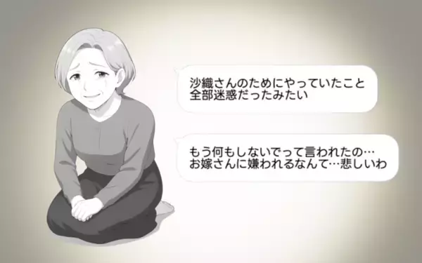 「正しいのはいつだって義母…自分に寄り添ってくれない夫に失望」の画像