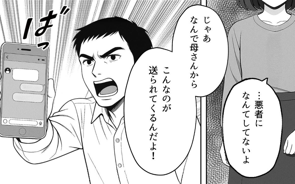 正しいのはいつだって義母…自分に寄り添ってくれない夫に失望