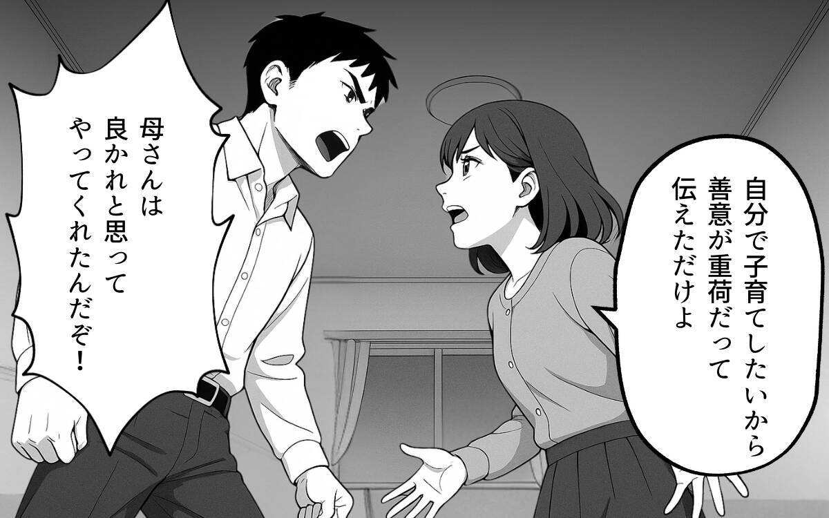 正しいのはいつだって義母…自分に寄り添ってくれない夫に失望