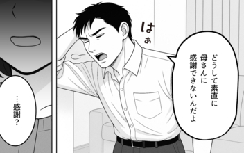 正しいのはいつだって義母…自分に寄り添ってくれない夫に失望